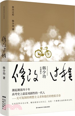 修改過程（簡體書）