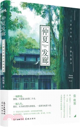 仲夏髮廊（簡體書）