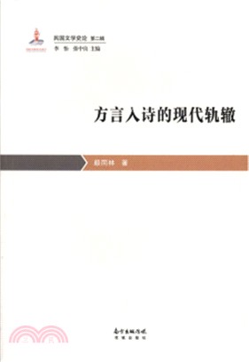 “下江人”和抗戰時期重慶文學（簡體書）