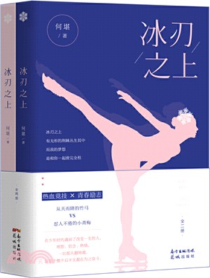 冰刃之上(全2冊)（簡體書）