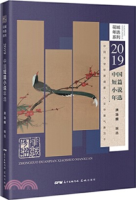 2019中國短篇小說年選（簡體書）