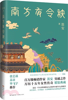 南方有令秧（簡體書）