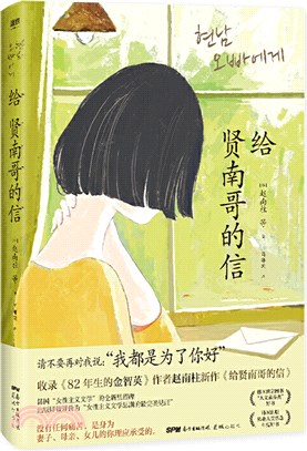 給賢南哥的信（簡體書）