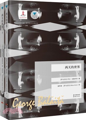 兩天的世界(全2冊)（簡體書）