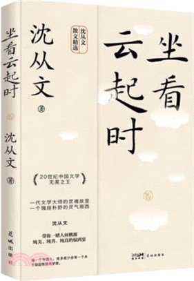 坐看雲起時（簡體書）