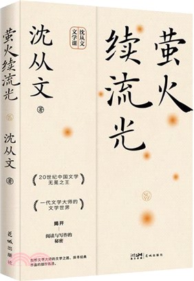 螢火續流光（簡體書）