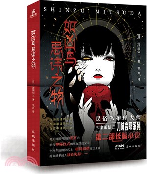 如凶鳥忌諱之物（簡體書）