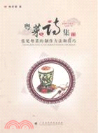 粵菜詩集：常見的粵菜製作方法和技巧（簡體書）