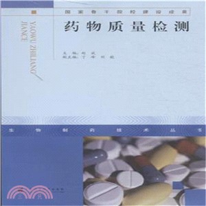 藥物品質檢測（簡體書）