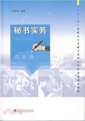 秘書實務（簡體書）