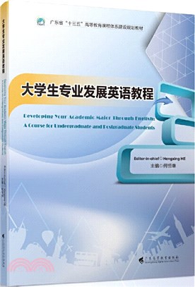 大學生專業發展英語教程（簡體書）