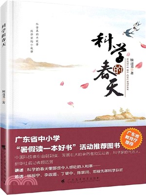 科學的春天（簡體書）