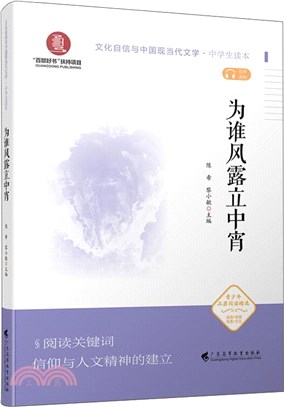 為誰風露立中宵（簡體書）