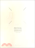 學院力量：中央美術學院造型當代藝術展（簡體書）
