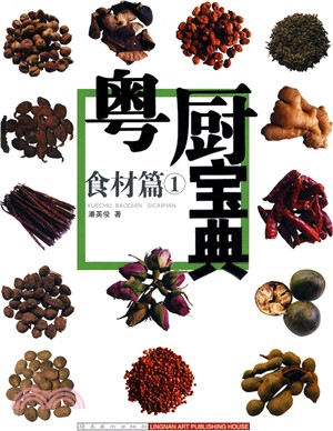 粵廚寶典：食材篇1（簡體書）