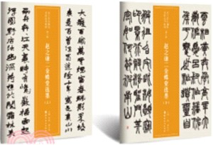 趙之謙二金蝶堂選墨(全2冊)（簡體書）