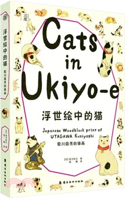 浮世繪中的貓：歌川國芳的貓畫（簡體書）