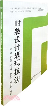 時裝設計表現技法（簡體書）