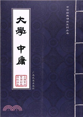 大學 中庸（簡體書）