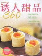 誘人甜品360（簡體書）