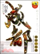 創享成都旅遊一本通（簡體書）