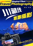 川藏線旅遊攝影（簡體書）