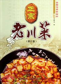 正宗老川菜(修訂版)（簡體書）