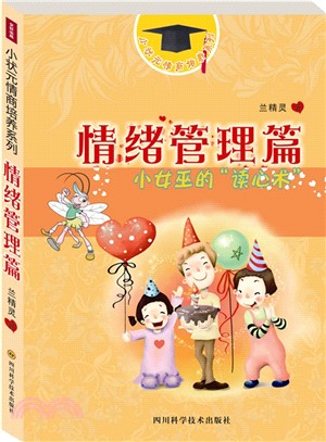 情緒管理篇（簡體書）