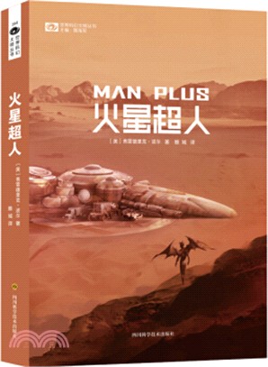 火星超人（簡體書）