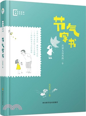 節氣家書（簡體書）