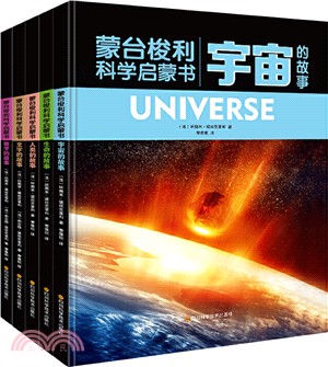 蒙台梭利科學啟蒙書(全五冊)（簡體書）