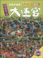 魔堡尋寶大迷宮（簡體書）