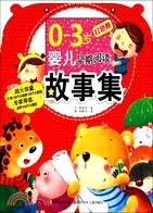 紅色卷：0-3負嬰兒早期閱讀故事集（簡體書）