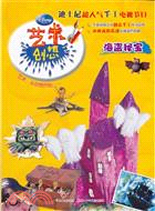 藝術創想‧海盜秘寶（簡體書）