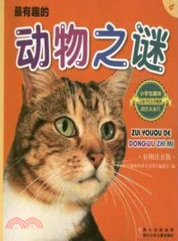 最有趣的動物之謎：小學生趣味科普大本營 6(彩圖注音版)（簡體書）