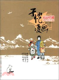 子愷漫畫（簡體書）