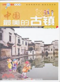 中國最美的古鎮（簡體書）
