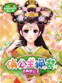 魔法炫公主（簡體書）