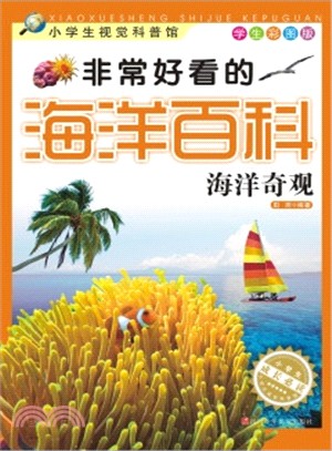 非常好看的海洋百科：海洋奇觀(學生彩圖版)（簡體書）