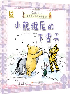 小熊維尼的下雪天（簡體書）