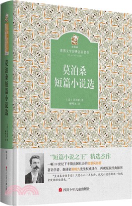 莫泊桑短篇小說選（簡體書）