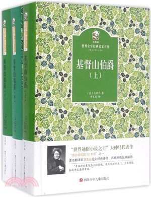 基督山伯爵（簡體書）