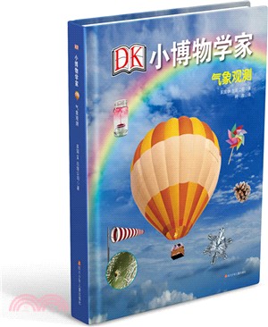DK小博物學家：氣象觀測（簡體書）