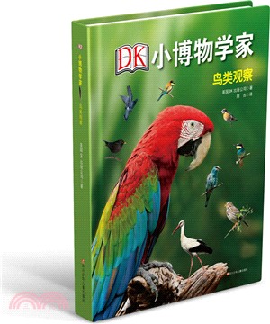 DK小博物學家：鳥類觀察（簡體書）