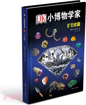 DK小博物學家：礦石收藏（簡體書）