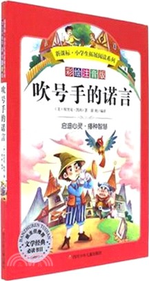 吹號手的諾言（簡體書）