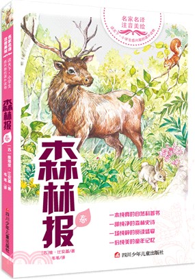 尼爾斯騎鵝旅行記(彩繪注音版)（簡體書）