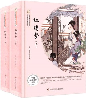 紅樓夢(全2冊)（簡體書）