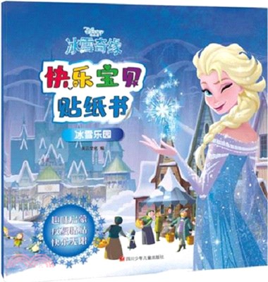 快樂寶貝貼紙書:冰雪樂園(簡體書)