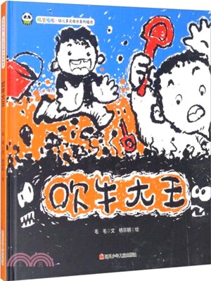 吹牛大王（簡體書）